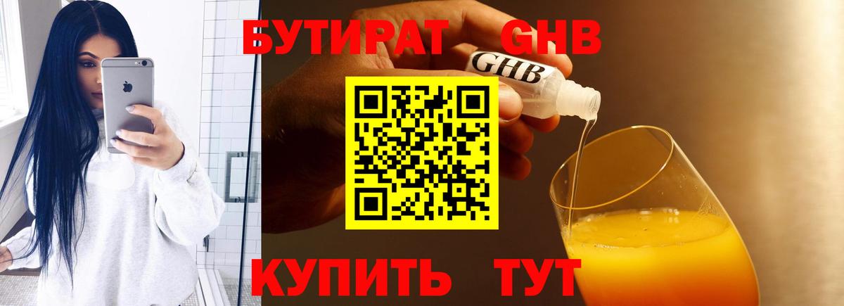 БУТИРАТ вода Ступино
