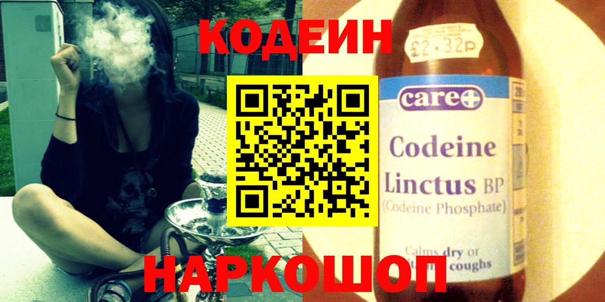 Кодеин напиток Lean (лин)  Вход с VPN  Кодеин напиток Lean (лин)  Ступино 
