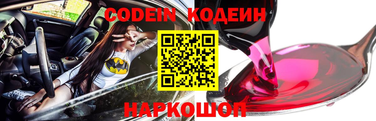 Кодеиновый сироп Lean Purple Drank Ступино