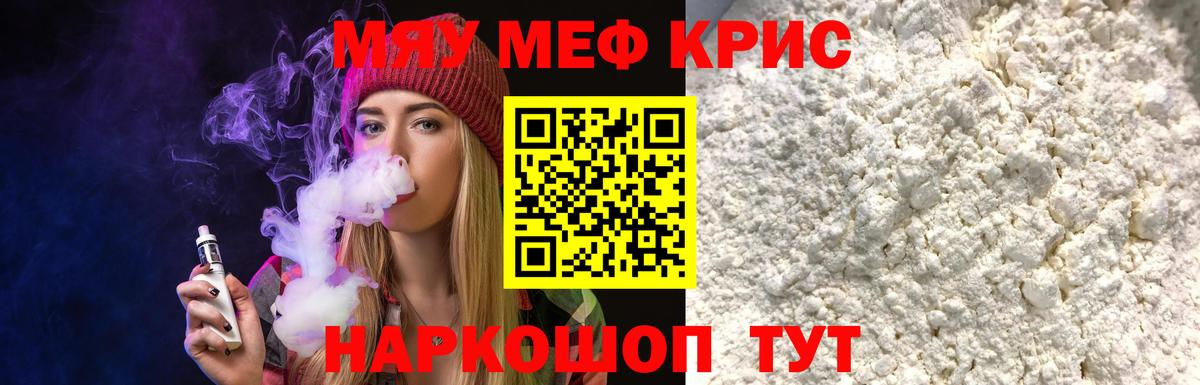Ступино  Мефедрон  МЯУ-МЯУ кристаллы  купить закладку  МЕФ мука  Вход с VPN 