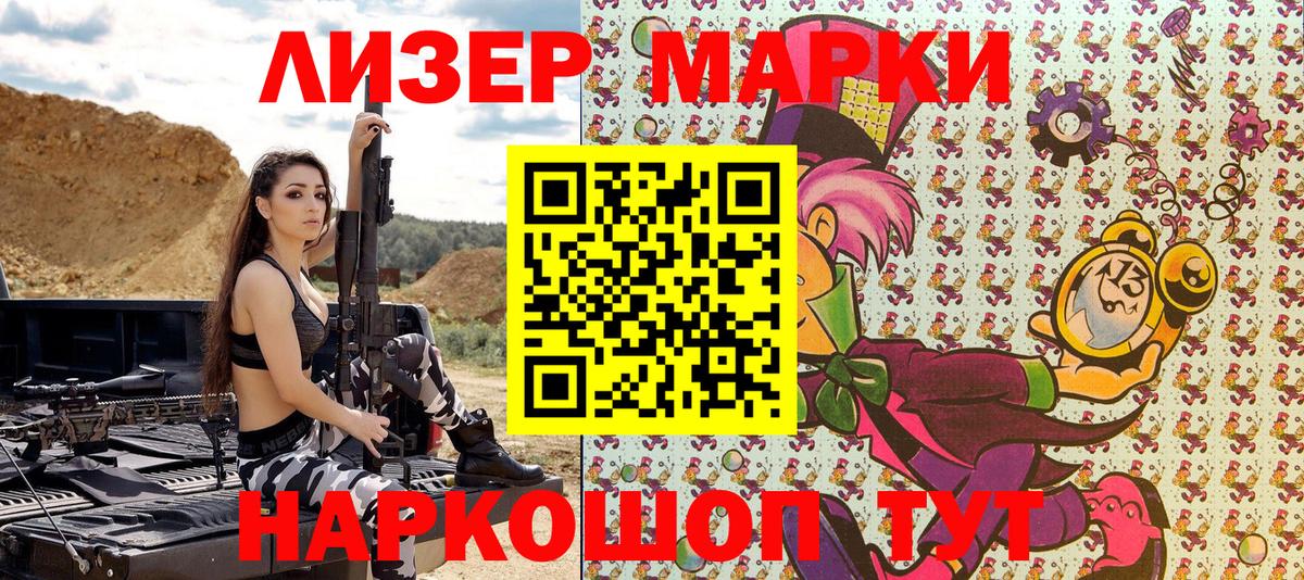 Марки 25I-NBOMe 1,8мг Ступино