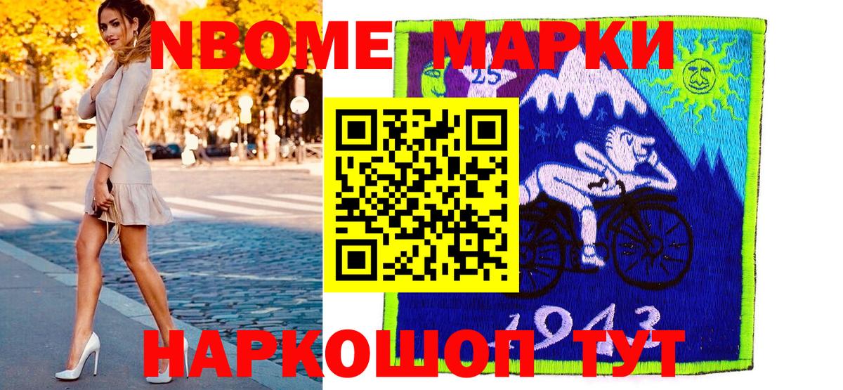 Марки 25I-NBOMe 1500мкг  Марки NBOMe  Ступино  Марки 25I-NBOMe 1500мкг  Вход с VPN 